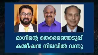Malayalee Association Of Greater Houston Forms Election Commission for 2025 Office Bearers Selection
