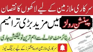Pension rules amendment 2025 || Big cut in government employees benefits|| Breaking News