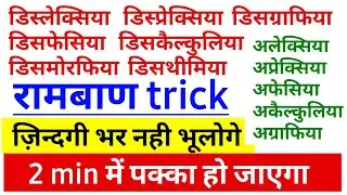 Learning Disabilities Trick | Dyslexia Trick | Dysgraphia| Dyscalculia MPTET 2020 | REET | HTET|CTET
