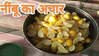 नींबू का अचार बनाना सिखे | nimbu recipe special old time |