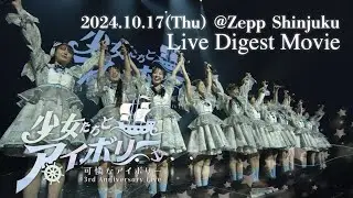 【Making Movie】可憐なアイボリー 3rd Anniversary Live 〜少女たちとアイボリー〜