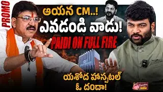 🚨🔥BJP MLA Paidi Rakesh Reddy on Full Fire Promo🚨🔥 | Journalist Kranthi | KR TV