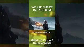 МЫ ИМПЕРИЯ Arknights: Endfield! МЫ СИЛЬНЕЕ ВМЕСТЕ!