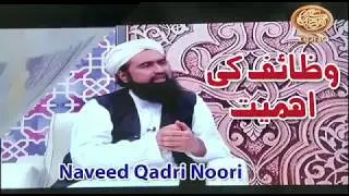 Wazaif Ki Ahmiyat_Naveed Qadri Noori-Apna TV Ramzan Transmission