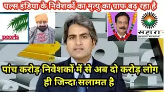 PACL V's Sahara and chitfund update , PACL refund news 2016,and 20124, chitfund update