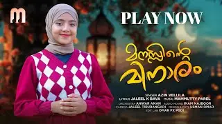 MANSINTE MINARAM | AZIN VELLILA | MAMMUTTY PAREL | NEW ALBUM 2025 | JALEEL K BAVA