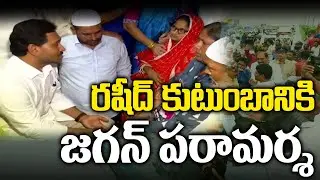 YS Jagan Visits Vinukonda, Rashid Family | TDP Goons Attacks On YSRCP Leaders