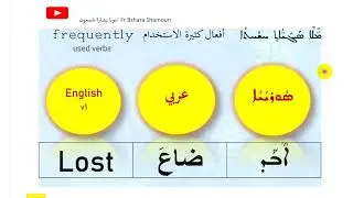 افعال سريانية كثيرة الاستخدام ج1/ frequently used syriac verbs