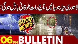 Lahore Get Ready for Rain | Stormy Weather to Hit Lahore Tonight | 06PM Bulletin | Lahore News HD