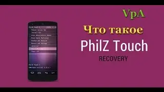 Что такое PhilZ Touch Recovery