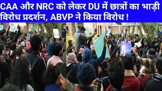 DU STUDENTS PROTEST AGAINST CAA & NRC AT ARTS FACULTY NORTH CAMPUS! ABVP ATTCK ON DU STUDENTS!