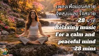 Gentle Sleep Music for Full Body Relaxation and Deep Mental Rest