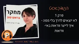 פרק 1: לא יוצאים לדרך בלי מפה - איך לייצר וודאות באי-וודאות