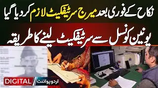 Marriage Certificate Made Mandatory Immediately After Nikah | Union Council Certificate Process