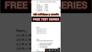 CG Mandi Upnirikshak Test Series🔥 | Most Expected Questions #shorts #ytshorts #trending #mandi #cg