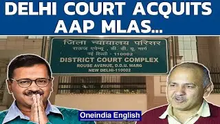 Delhi Court acquits Arvind Kejriwal in the assault case of bureaucrat Anshu Prakash | Oneindia News
