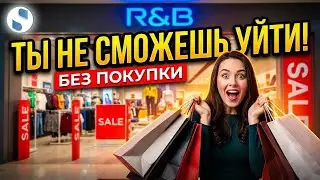 Дубай 2024. Магазин R&B Fashion в Dubai Hills Mall. Идеально для шопинга.