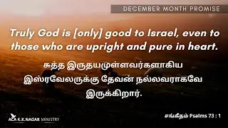 2021 | DECEMBER MONTH PROMISE SERVICE
