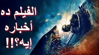 مراجعة فيلم وحش الحرب || Beast of War (2025) Review