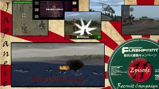 Recruit Campaign - RARE Japanese Expansion of Operation Flashpoint / ArmA - Episode # 11