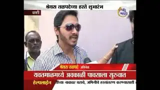 victory vision |  Shreyas Talpade | Balrasik Yojna | news