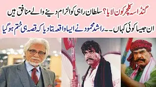 TV DRAMA ACTOR RASHID MEHMOOD TALKS ABOUT SULTAN RAHI AND GANDASA CULTURE IN PUNJABI FILMS| #talk