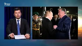 Путин вориди Душанбе шуд. Кадом санадҳо имзо мешаванд?