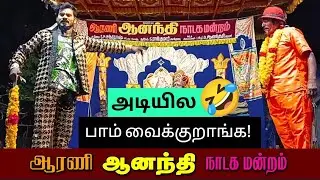 Full Energy ஆகாஷ் பப்புன் | Ananthi Nadaga Mandram Comedy Video 726