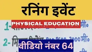Physical Education // रनिंग इवेंट//UP tgt PGT Lt grade KVS NVS Dsssb Full syllabus Notes-9792447884