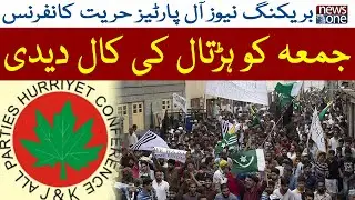 Breaking News All Parties Hurriyat Conference Called For Strike On Friday | NewsOne