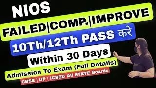 NIOS Admission 2023, Cbse Failed, RT,Compartment students can be Passed Through NIOS Board | Nios