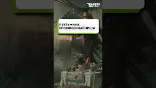 Самый Безумный Майнинг в Истории Крипты