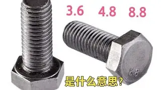 螺丝上：3.6，4.8，8.8是什么意思？教你一招，再不会选错螺丝了