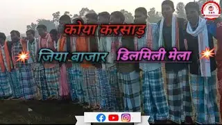 जिया,बाजार,  डिलमीली,मेला,कोया,करसाड़ 