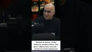 Почему Москве выгоден Пашинян