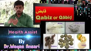 #QABIZ | ASTRINGENT DRUGS | by Unani System of #Medicine.
