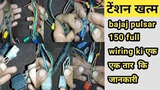 pulsar 150 full wiring details एक एक तार की जानकारी proof के साथ ! bike wiring ! wiring