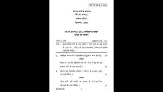 BSWE - 004  December 2021 Question Paper