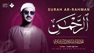 عندما تجاوز الشيخ المنشاوي حدود الخشوع والتجلي | سورة الرحمن كاملة | الشيخ محمد صديق المنشاوي 🎧