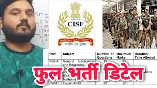 CISF Constable/Fire  Recruitment 2022 | CISF Post 1149 | CISF Syllabus