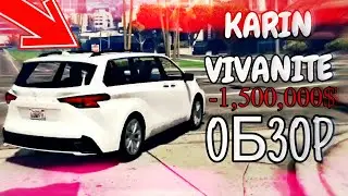 ▶️КУПИЛ KARIN VIVANITE за 1,500,000💲ОБЗОР в GTA ONLINE