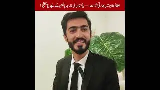  Bharati diplomacy in Afghanistan-Pakistan foreign policy k Liye new challenge