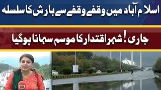 Heavy Rain With Cold Winds in Islamabad | Today Weather Report | Dunya News