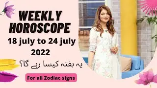 Weekly horoscope | 18 July - 24 July 2022 |  Ye hafta kaisa rahy ga?@tarotbyunsashah