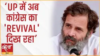 'REVIVAL' of Congress is now visible in UP too | UTTAR PRADESH | BSP | SP |