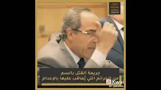 جريمة القتل بالسم للدكتور عبد العزيز الشرقاوى