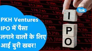 PKH Ventures IPO में पैसा लगाने वालों के लिए आई सबसे बुरी खबर! | BIZ Tak