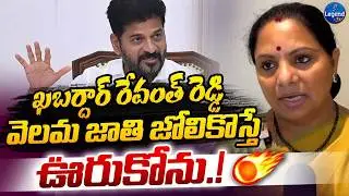 MLC Kavitha Serious Warning To CM Revanth Reddy || KCR || LegendTv