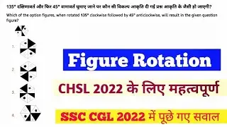 Angular Figure Rotation reasoning | All questions asked in SSC CGL 2021 | V.imp for upcoming Exam...
