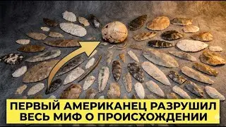Древняя ДНК наконец раскрыла правду о происхождении кловисских людей и разрушила старую историю